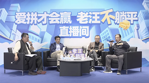 老汪不躺平No 10：消費(fèi)降級(jí)趨勢(shì)顯現(xiàn)，如何破解焦慮？