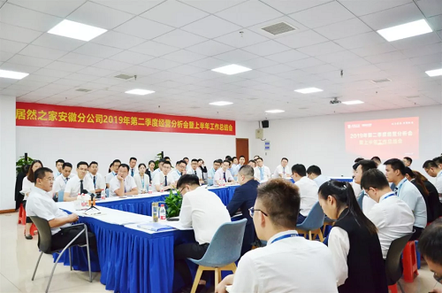 2019年第二季度經(jīng)營(yíng)分析會(huì)暨上半年工作總結(jié)會(huì).jpg